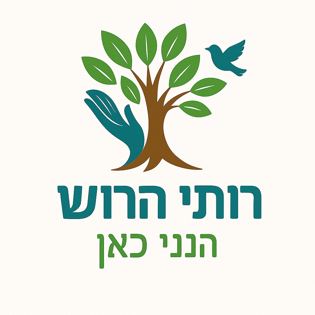 רותי הרוש הנני כאן | ליווי אישי בשלבי החיים | תהליך ליווי אישי וממוקד מטרה